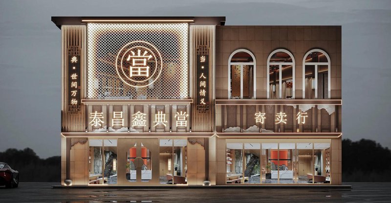 韶关典当行：行业动态与未来趋势